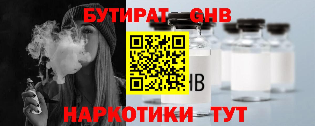 БУТИРАТ Butirat  Вход с VPN  БУТИРАТ  Отрадный 