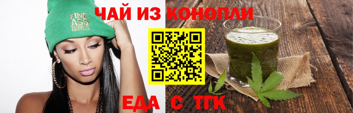 Еда ТГК конопля  Вход с VPN  Отрадный 