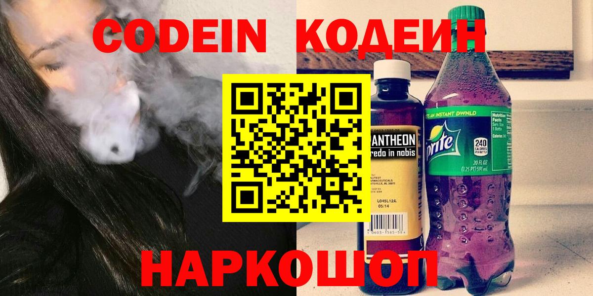 Кодеин Purple Drank Отрадный