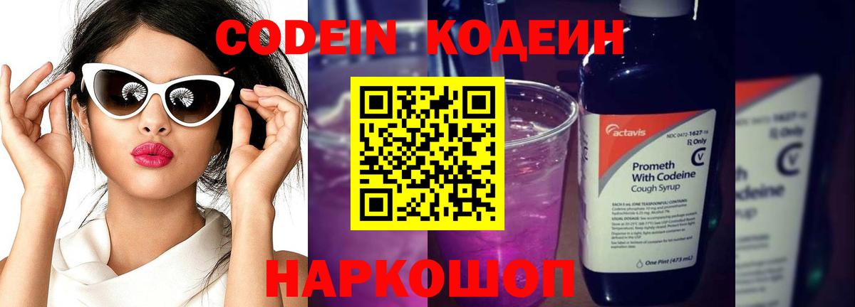 Кодеин напиток Lean (лин)  Вход с VPN  Отрадный  Кодеин напиток Lean (лин) 