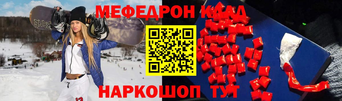 Меф  Отрадный