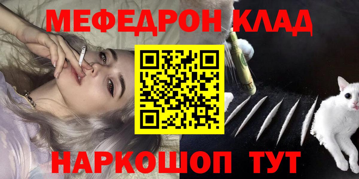 Мефедрон  МЯУ-МЯУ  Вход с VPN  Отрадный  МЕФ мяу мяу  Меф mephedrone 