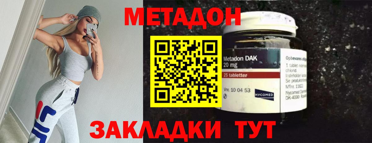Метадон белоснежный Отрадный