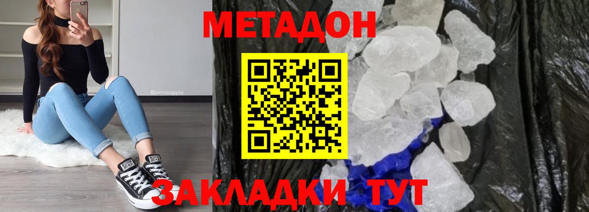 МЕТАДОН кристалл  Вход с VPN  МЕТАДОН methadone  Отрадный 